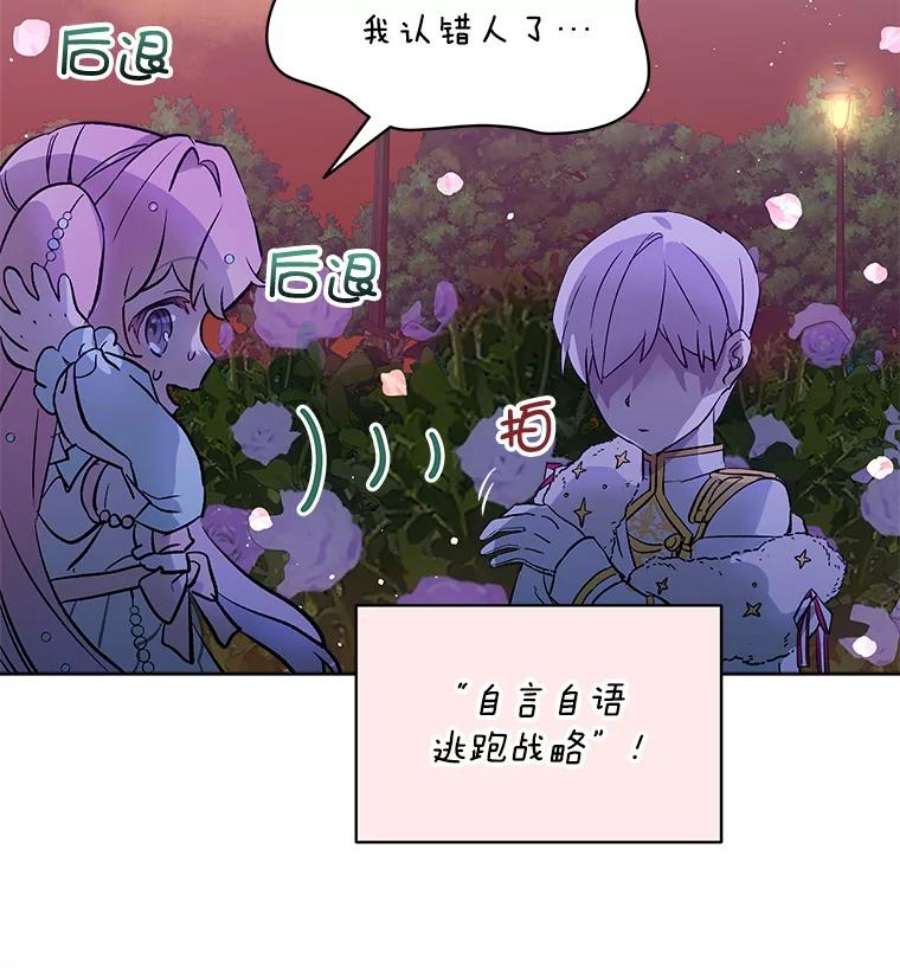 秘密控权的千金第三季完整版漫画,13.宴会（2） 68图