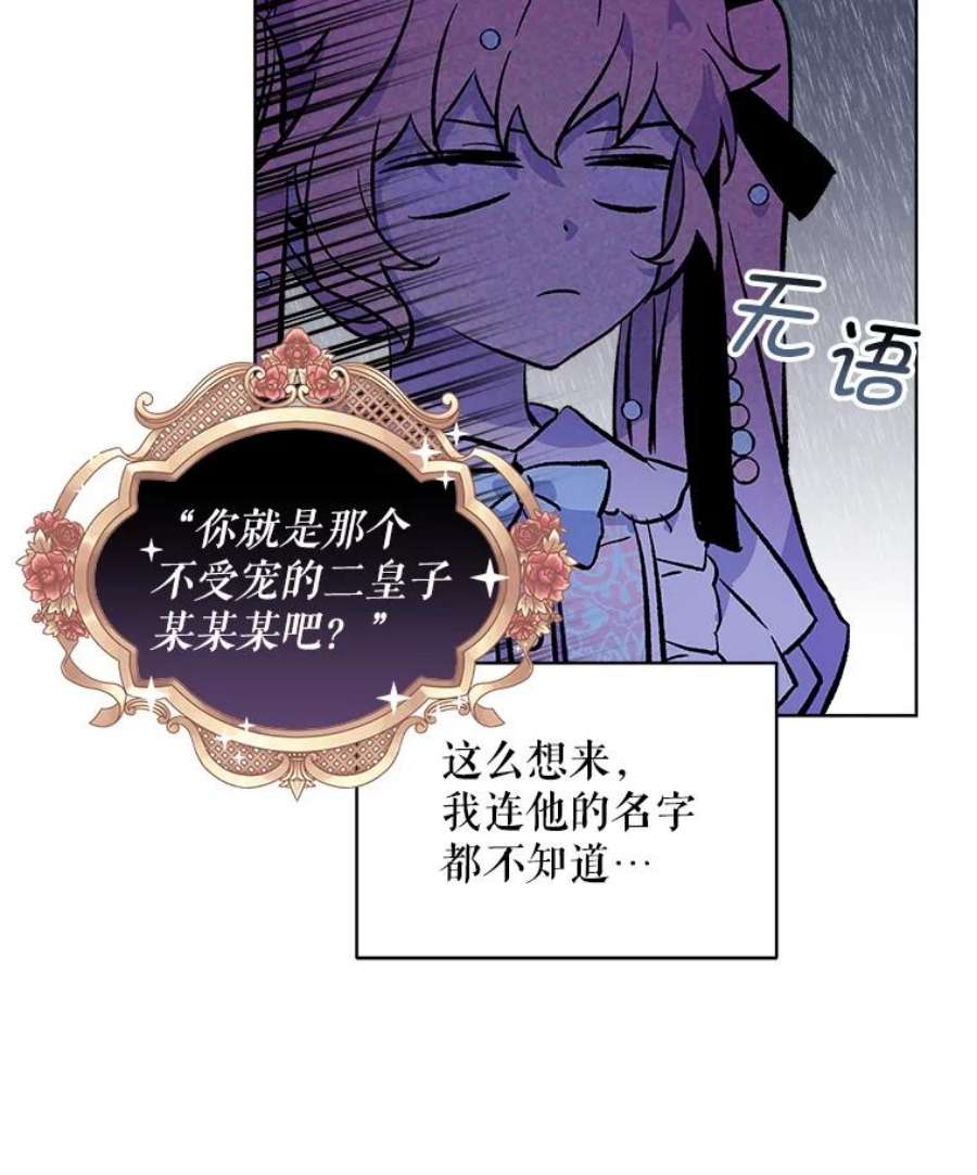 秘密控权的千金第三季完整版漫画,13.宴会（2） 75图