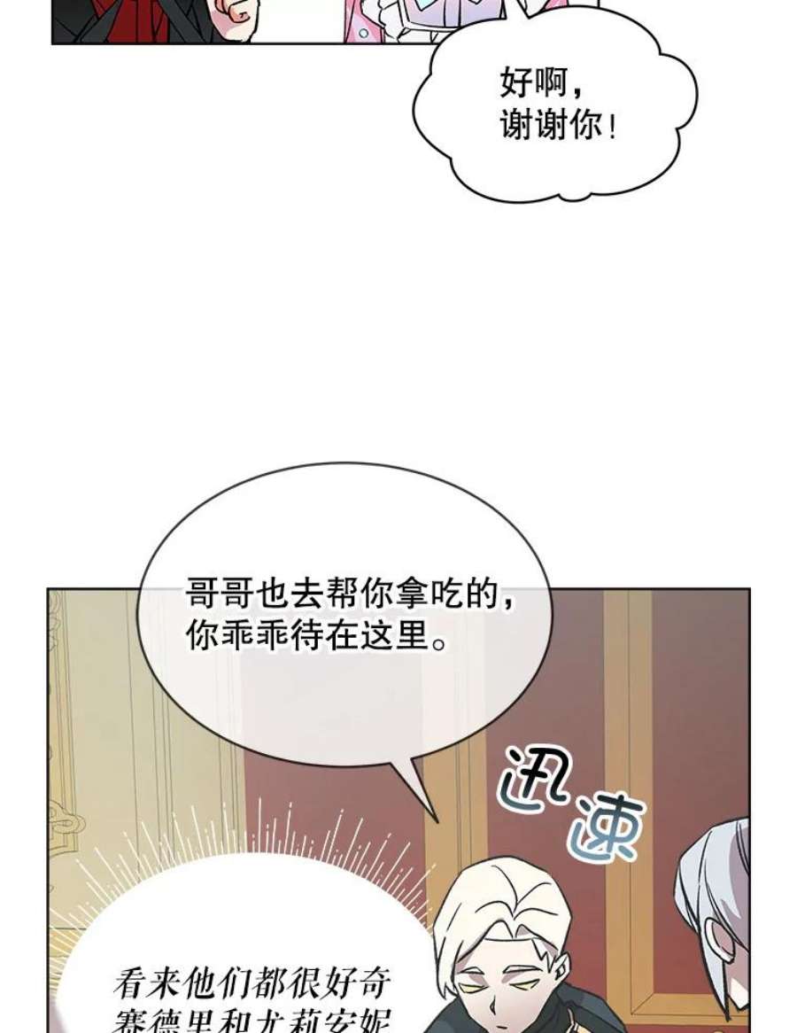 秘密控权的千金第三季完整版漫画,13.宴会（2） 41图