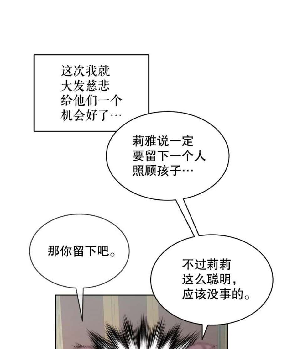 秘密控权的千金第三季完整版漫画,13.宴会（2） 44图