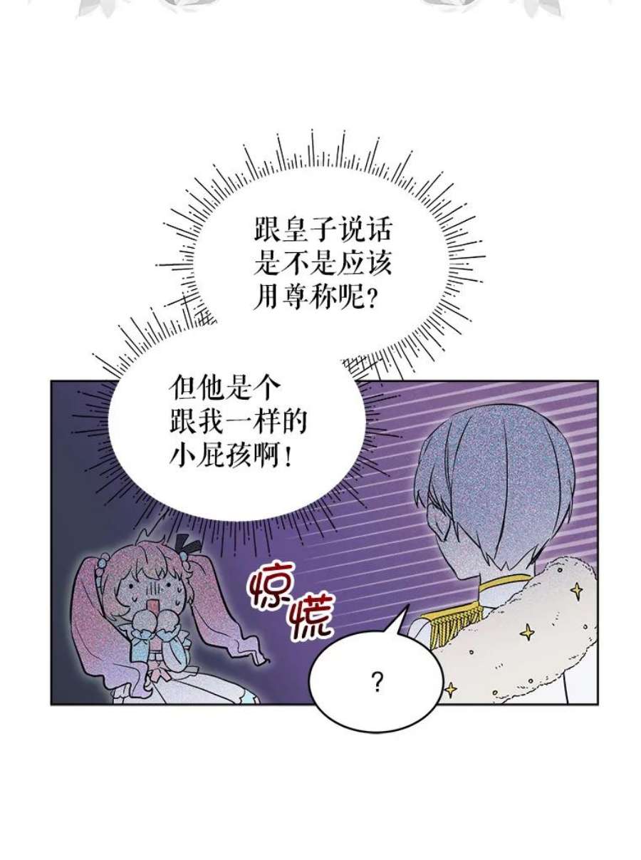 秘密控权的千金第三季完整版漫画,13.宴会（2） 66图