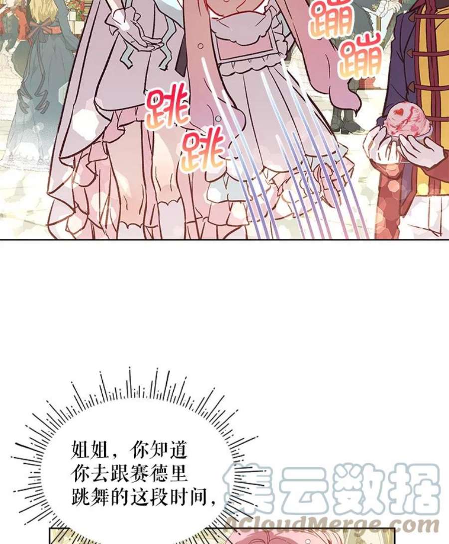 秘密控权的千金第三季完整版漫画,14.宴会（3） 40图