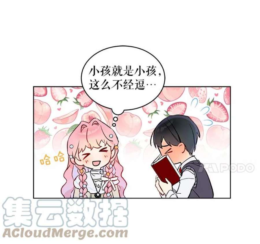 秘密控权的千金第三季完整版漫画,14.宴会（3） 67图