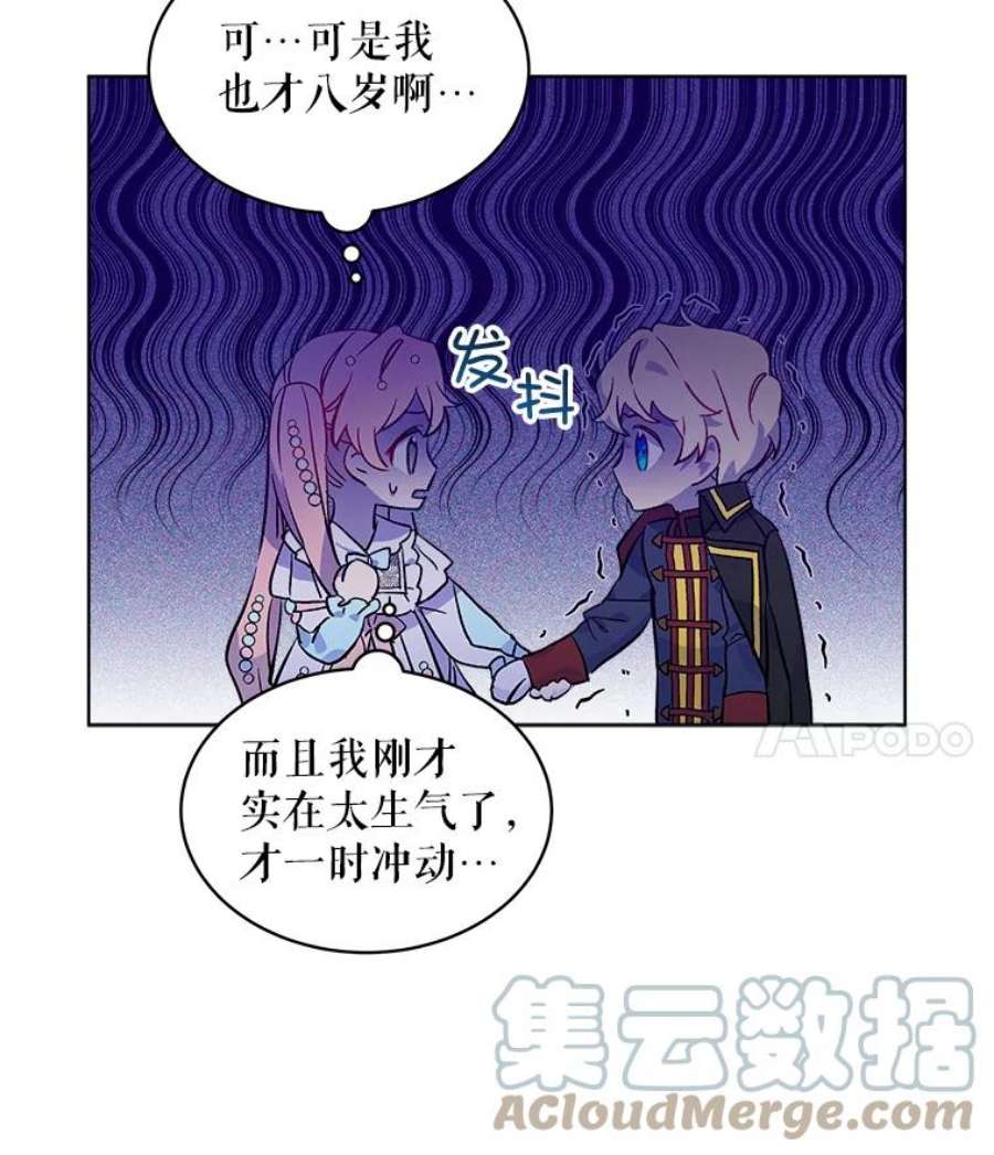 秘密控权的千金第三季完整版漫画,14.宴会（3） 22图