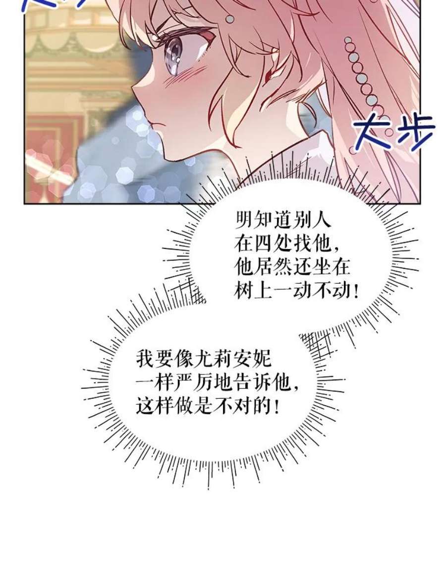 秘密控权的千金第三季完整版漫画,14.宴会（3） 17图