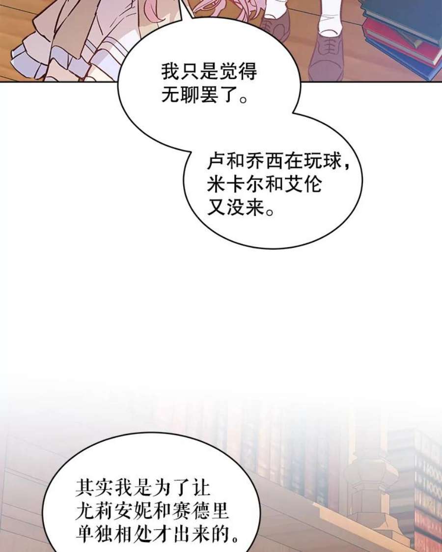 秘密控权的千金第三季完整版漫画,14.宴会（3） 59图