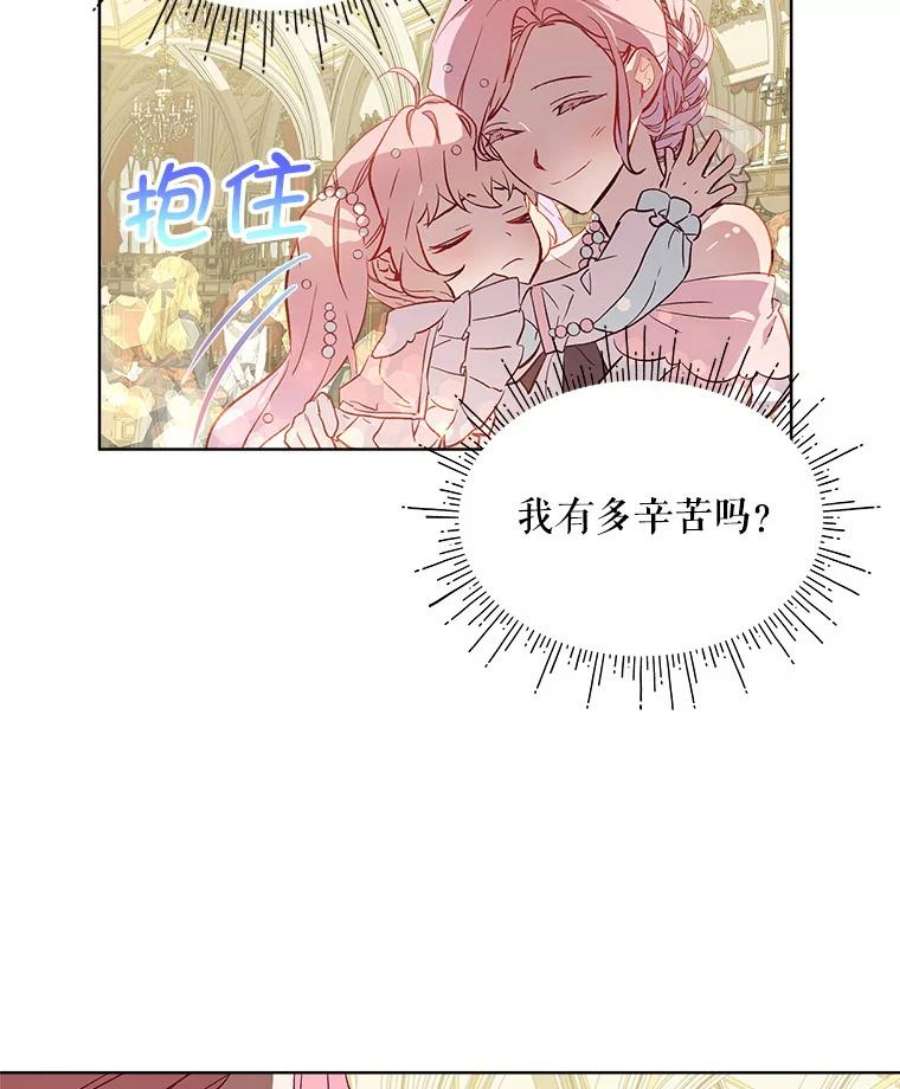 秘密控权的千金第三季完整版漫画,14.宴会（3） 41图