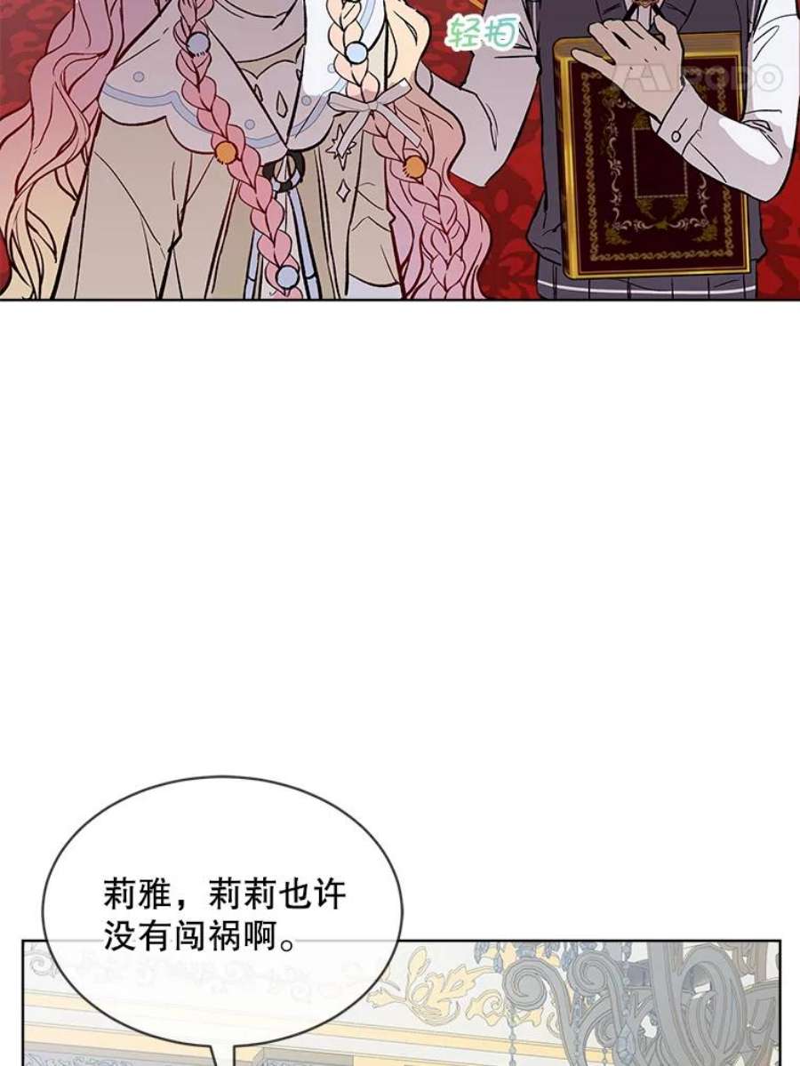 秘密控权的千金第三季完整版漫画,14.宴会（3） 78图