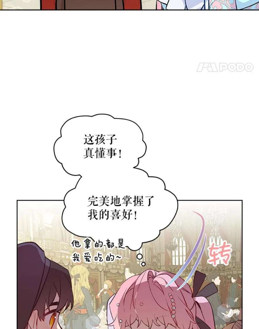 秘密控权的千金第三季完整版漫画,14.宴会（3） 26图