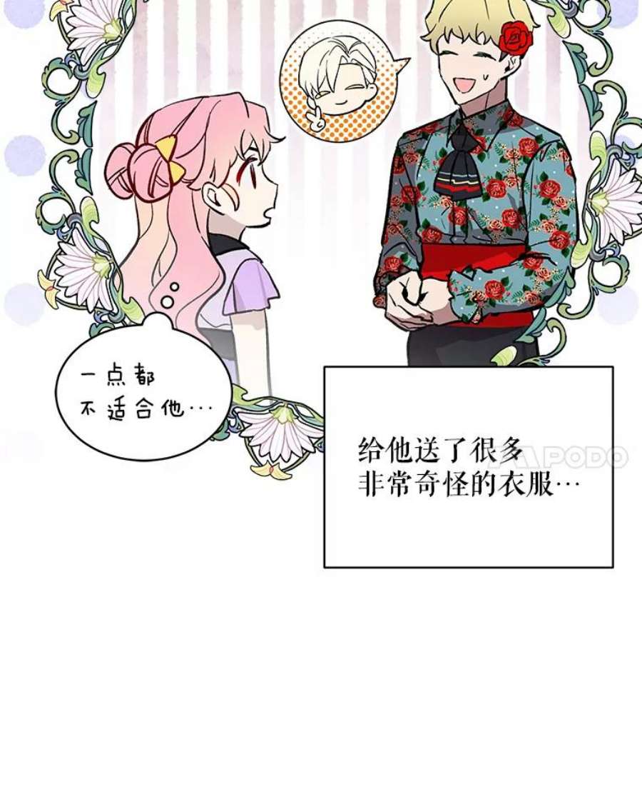 秘密控权的千金第三季完整版漫画,14.宴会（3） 57图