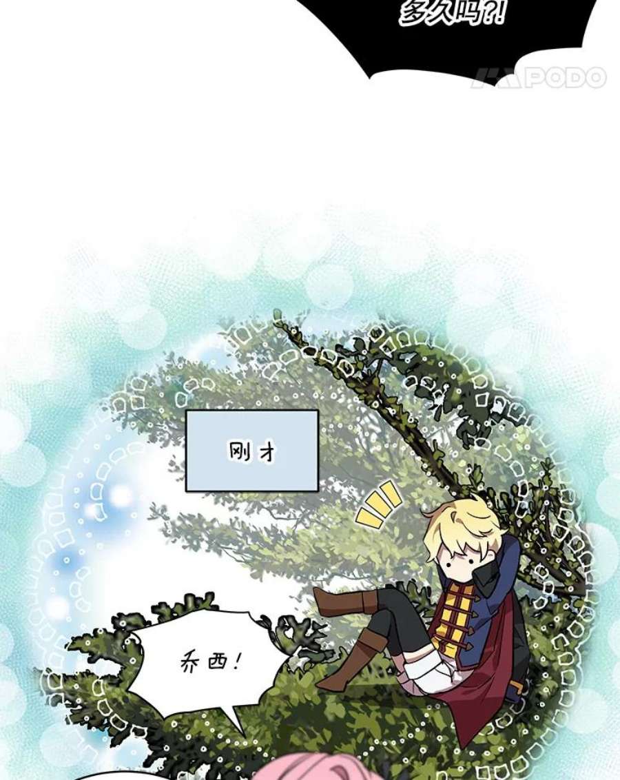 秘密控权的千金第三季完整版漫画,14.宴会（3） 12图