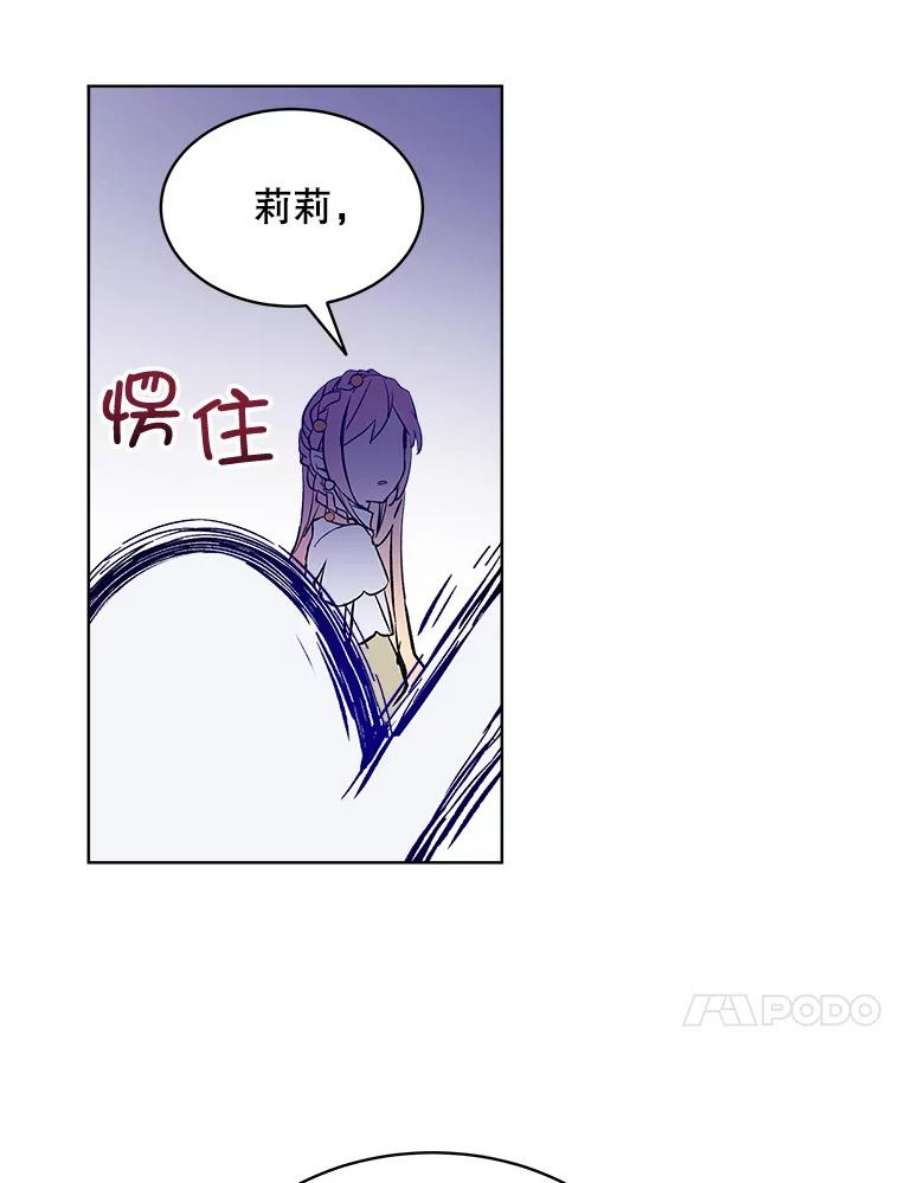 秘密控权的千金第三季完整版漫画,14.宴会（3） 74图