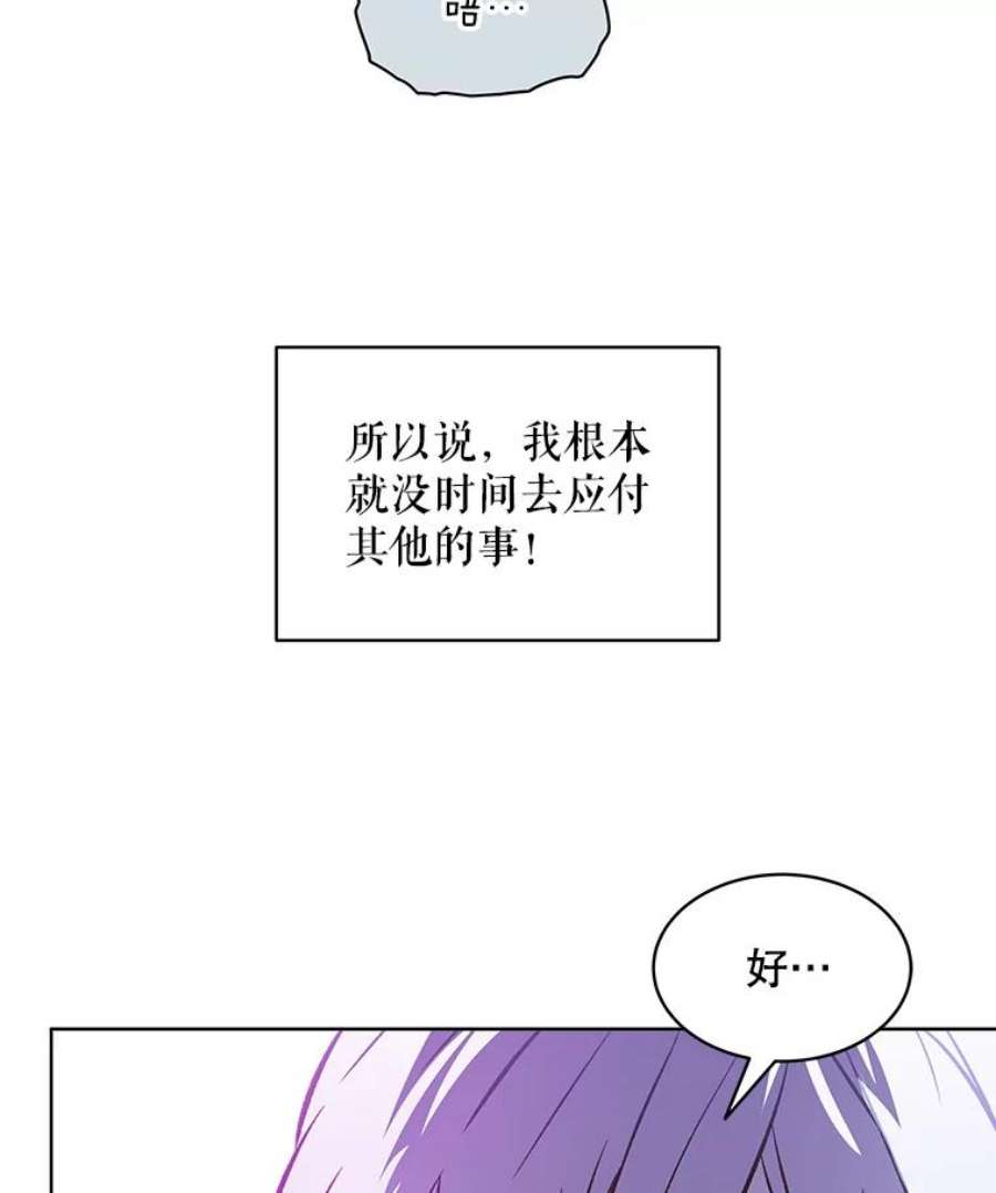 秘密控权的千金第三季完整版漫画,15.卡莱尔来信 62图