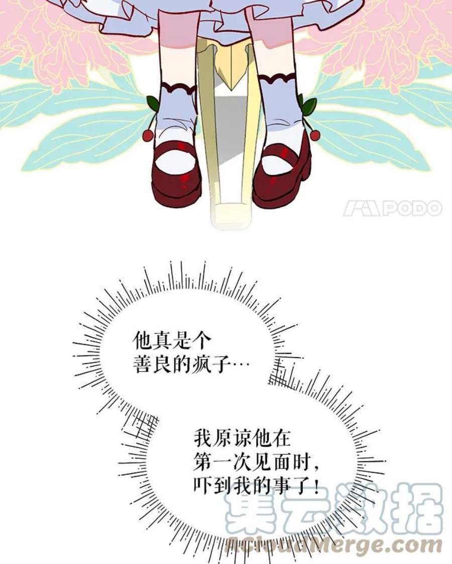 秘密控权的千金漫画,16.进宫 46图