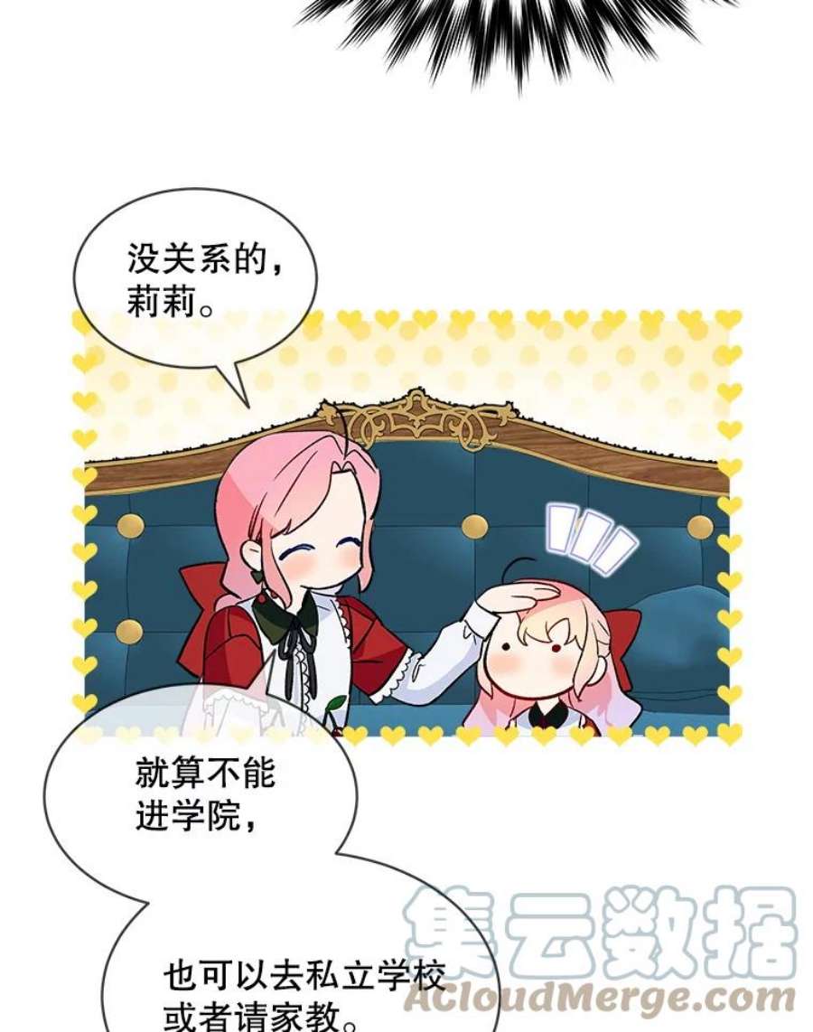 秘密控权的千金漫画,16.进宫 58图