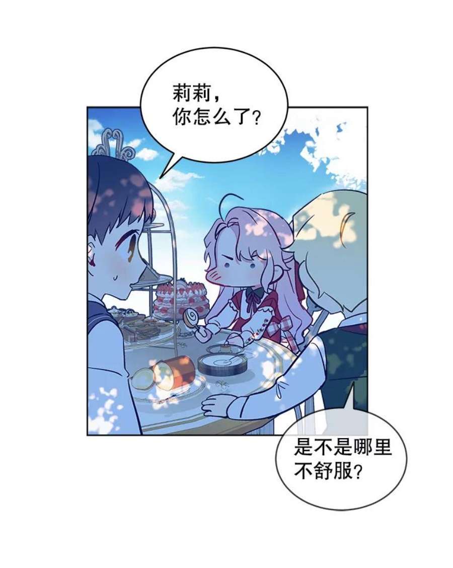 秘密控权的千金漫画,16.进宫 11图