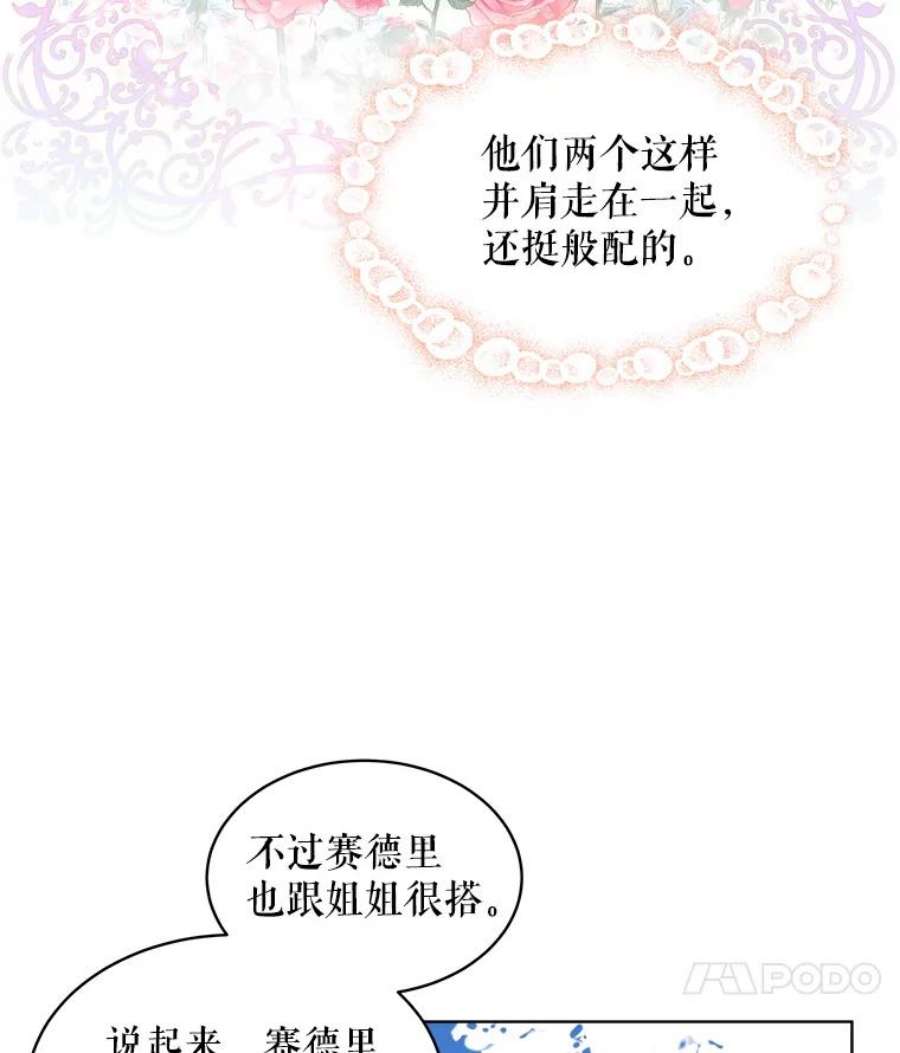 秘密控权的千金第三季完整版漫画,17.赛德里被惩戒 15图