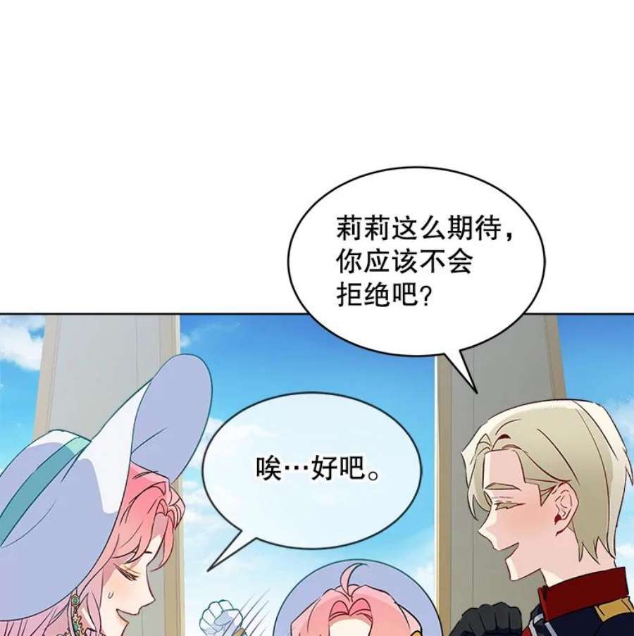 秘密控权的千金第三季完整版漫画,17.赛德里被惩戒 89图