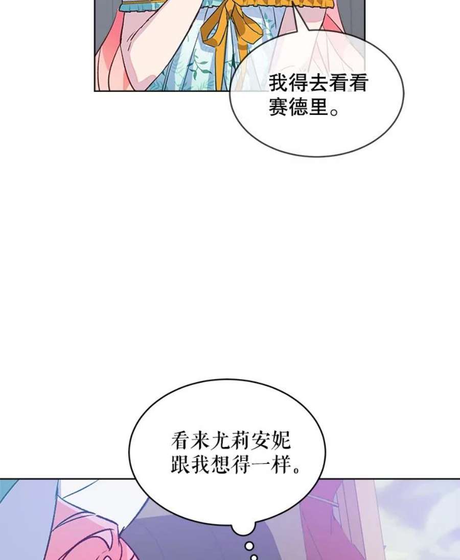 秘密控权的千金第三季完整版漫画,17.赛德里被惩戒 83图