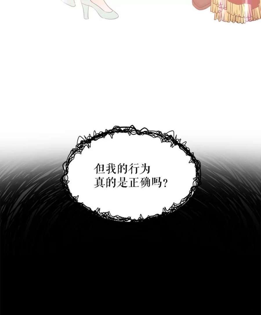 秘密控权的千金第三季完整版漫画,18.原来她都知道 3图