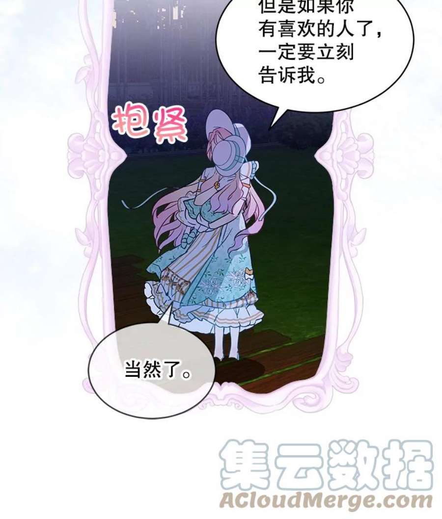 秘密控权的千金第三季完整版漫画,18.原来她都知道 58图