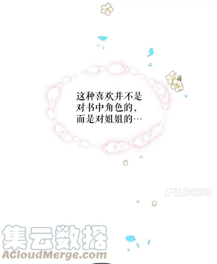 秘密控权的千金第三季完整版漫画,18.原来她都知道 25图