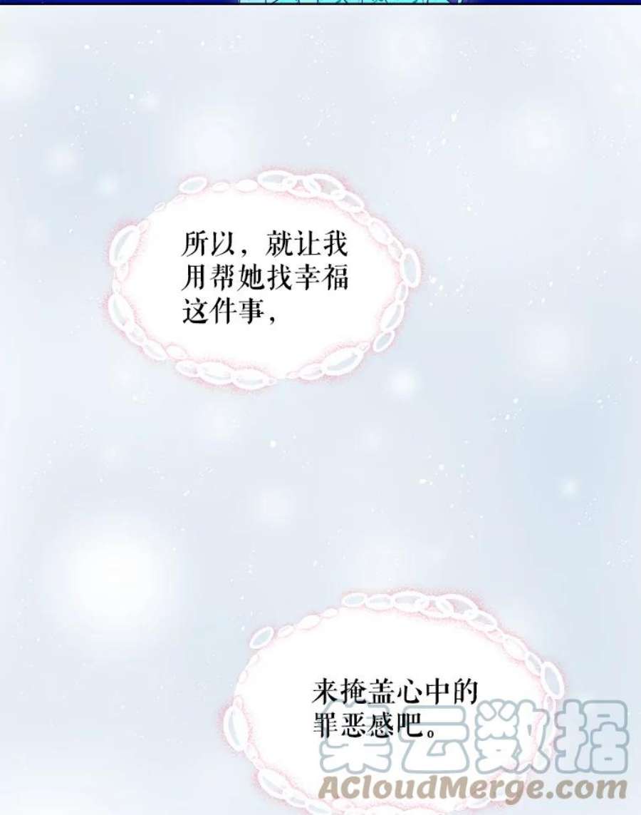 秘密控权的千金第三季完整版漫画,18.原来她都知道 61图