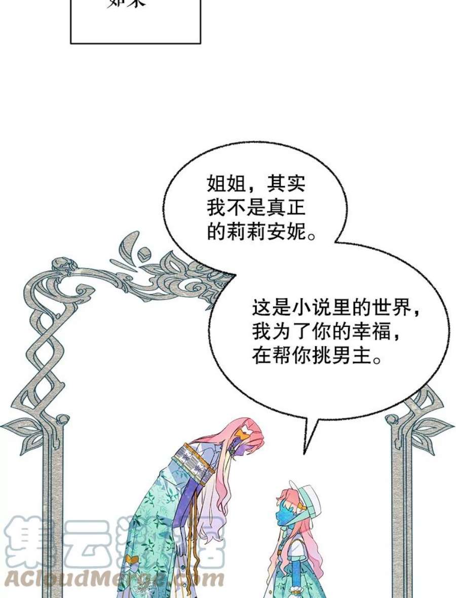 秘密控权的千金第三季完整版漫画,18.原来她都知道 16图