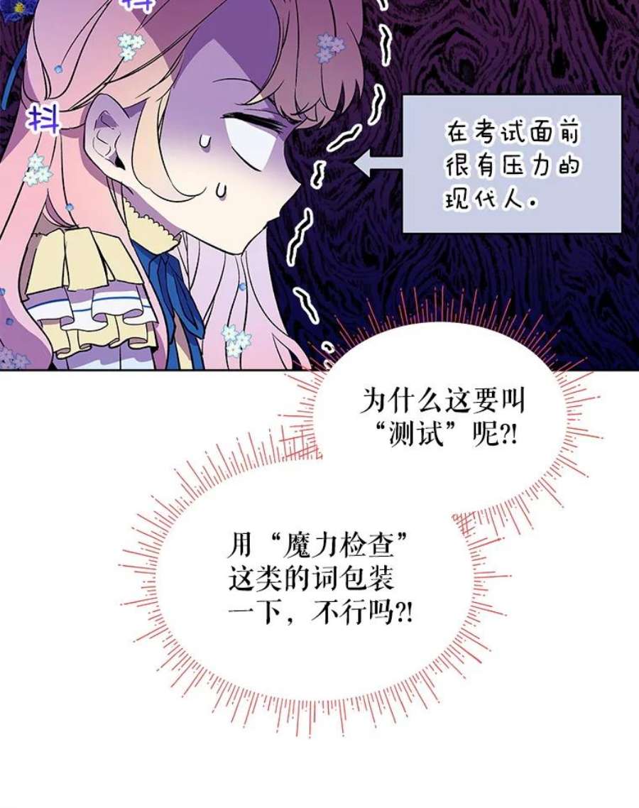 秘密控权的千金第三季完整版漫画,19.罗伯因的报复 62图