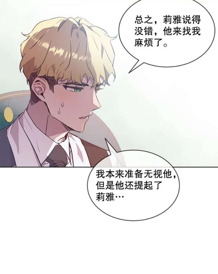 秘密控权的千金第三季完整版漫画,19.罗伯因的报复 6图