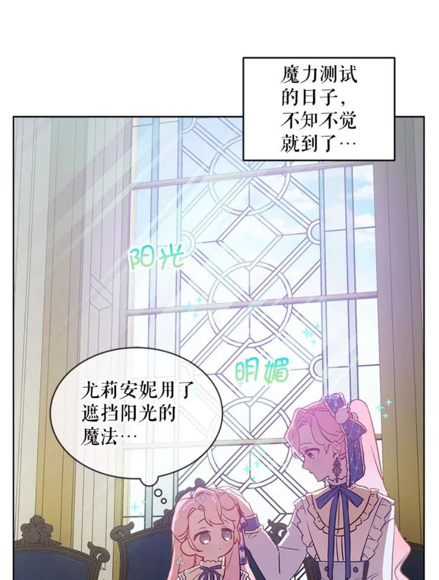 秘密控权的千金第三季完整版漫画,19.罗伯因的报复 42图