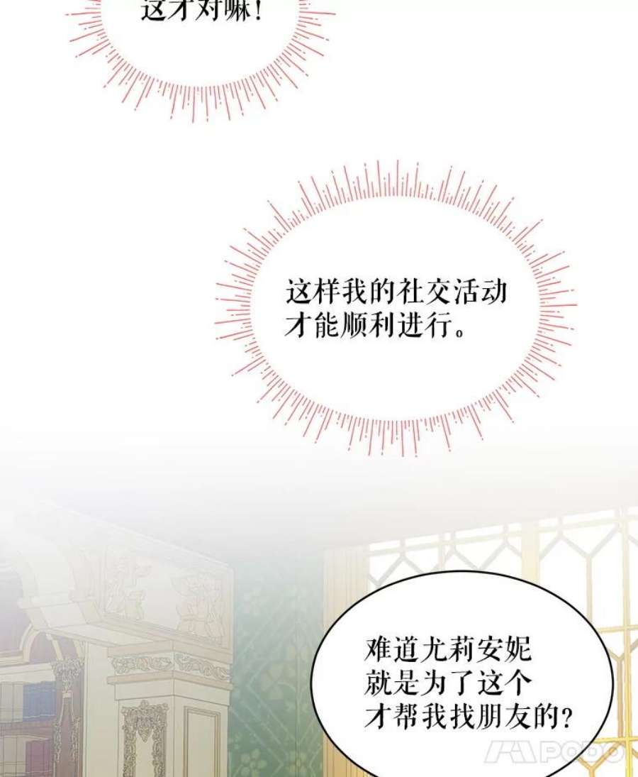 秘密控权的千金第三季完整版漫画,21.皇室图书馆 30图