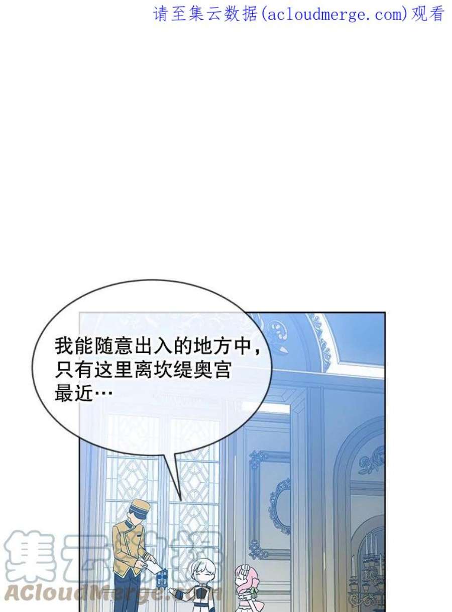 秘密控权的千金第三季完整版漫画,21.皇室图书馆 1图