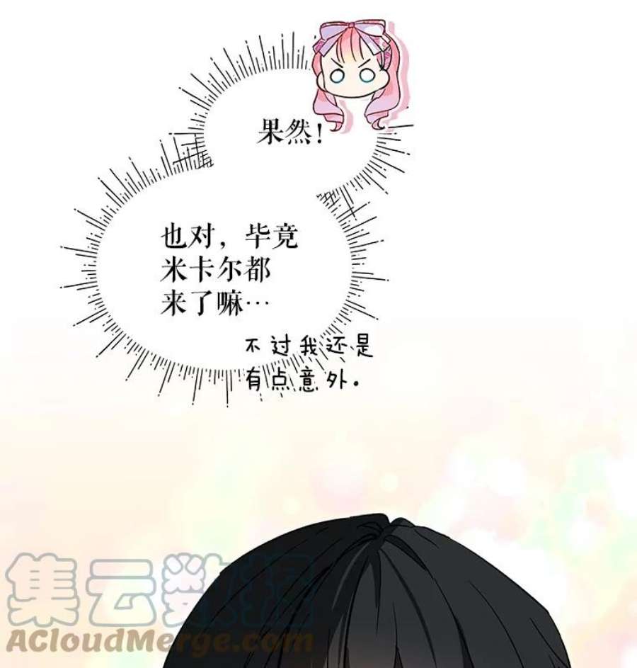 秘密控权的千金第三季完整版漫画,21.皇室图书馆 7图