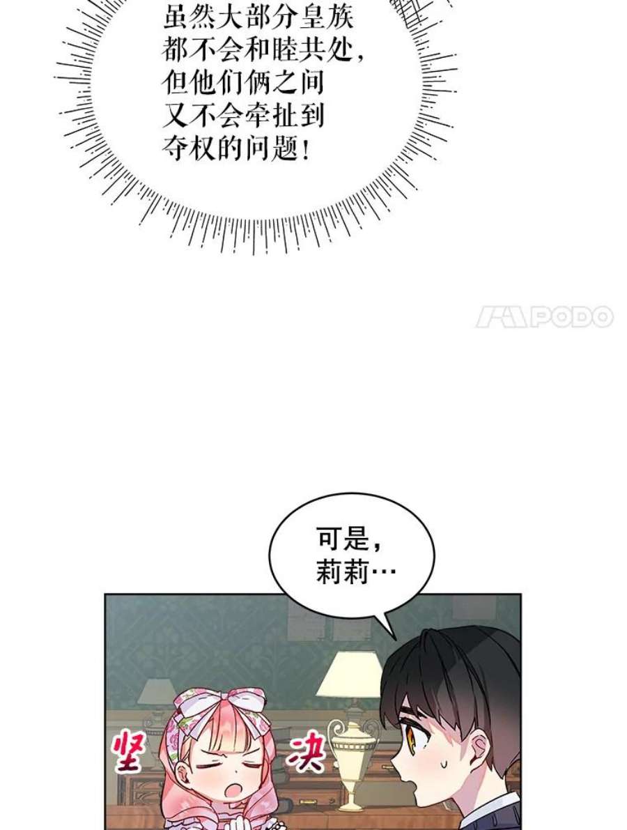 秘密控权的千金第三季完整版漫画,21.皇室图书馆 23图