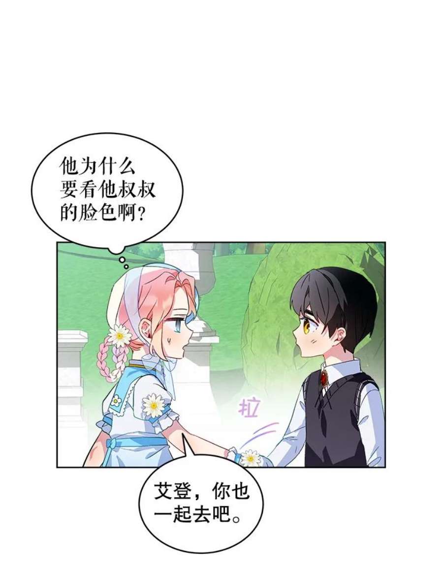 秘密控权的千金漫画,22.郊游（1） 74图