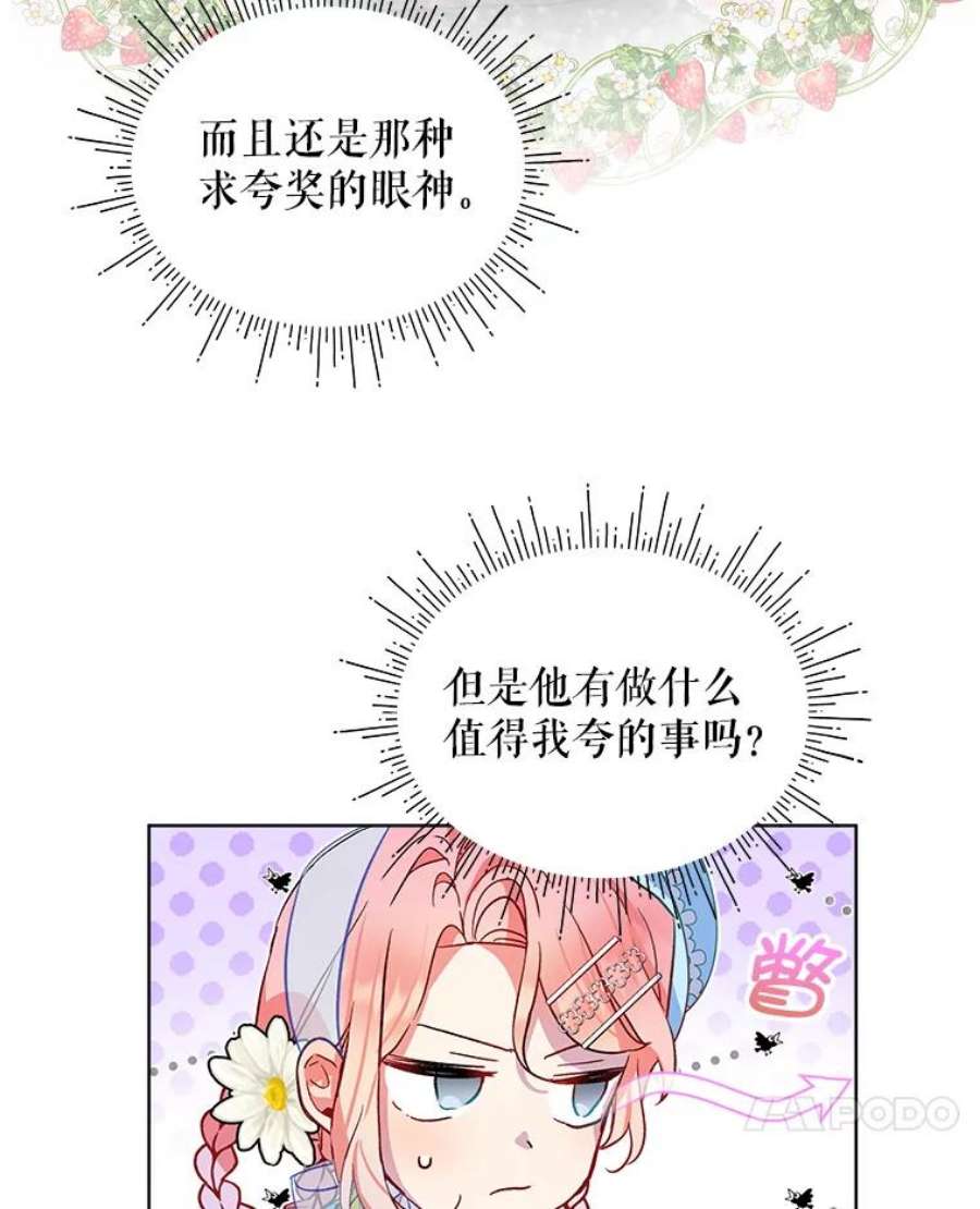 秘密控权的千金漫画,22.郊游（1） 56图