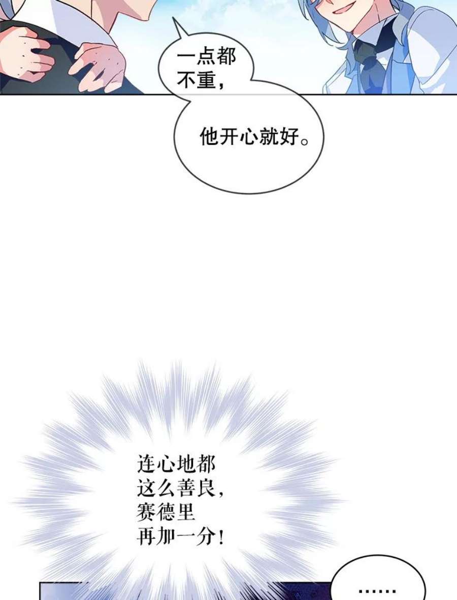 秘密控权的千金漫画,22.郊游（1） 69图