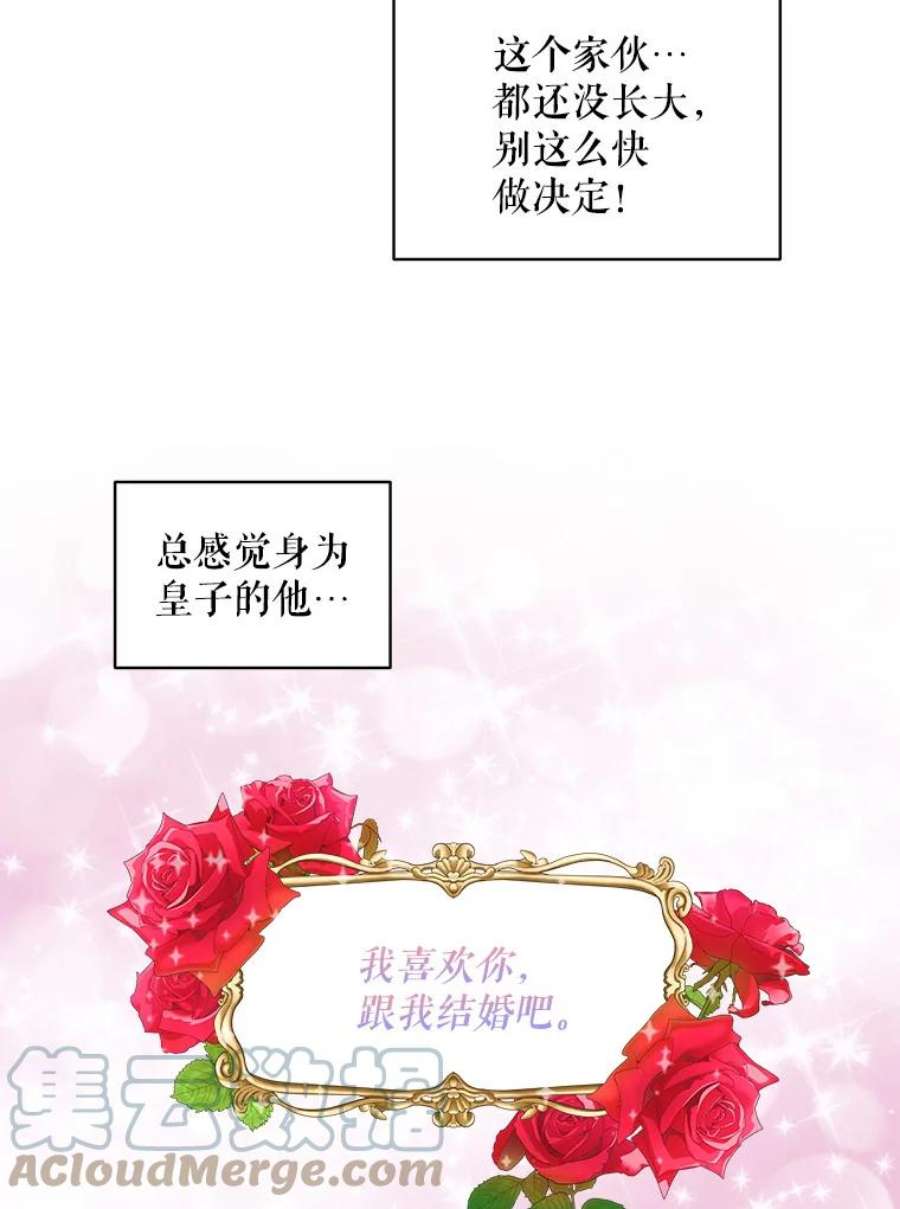 秘密控权的千金漫画,22.郊游（1） 40图