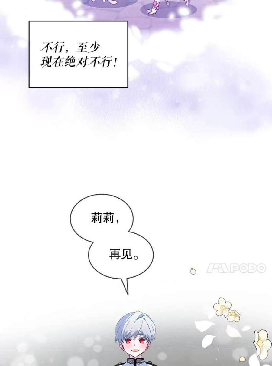 秘密控权的千金漫画,22.郊游（1） 42图