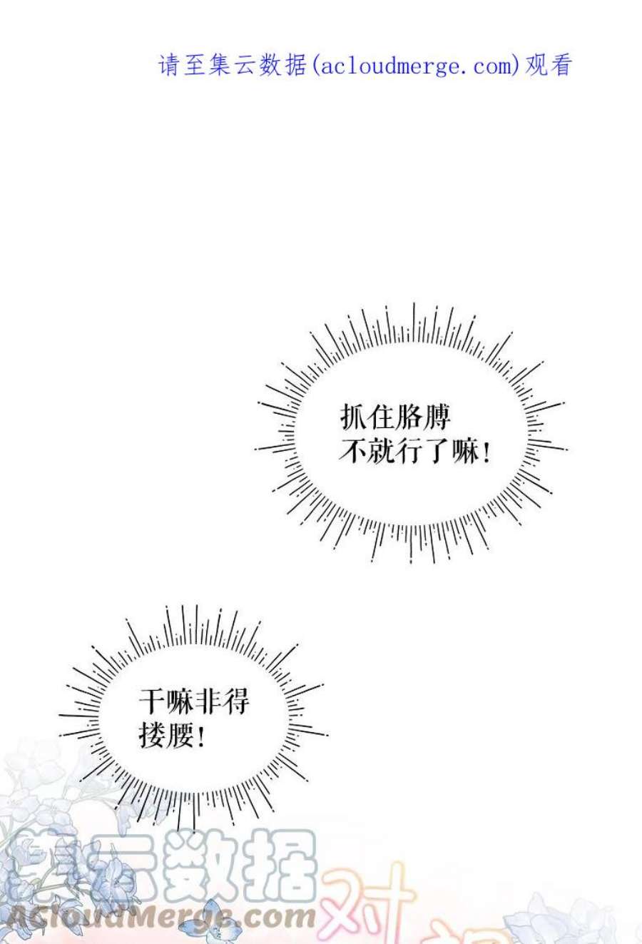 秘密控权的千金漫画,22.郊游（1） 1图