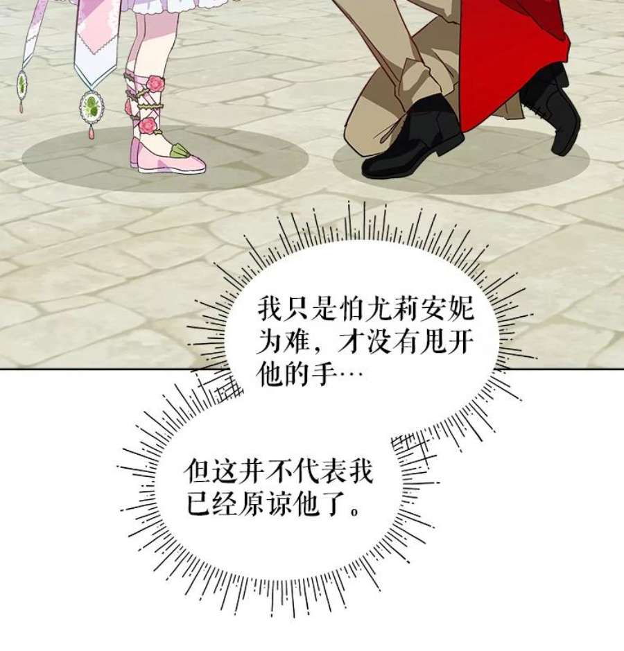 秘密控权的千金漫画,22.郊游（1） 15图