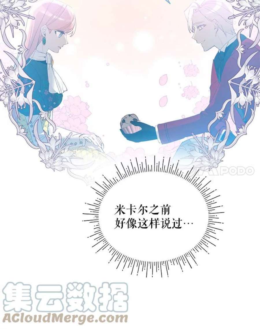 秘密控权的千金漫画免费观看全集下拉式六漫画漫画,23.郊游（2） 58图