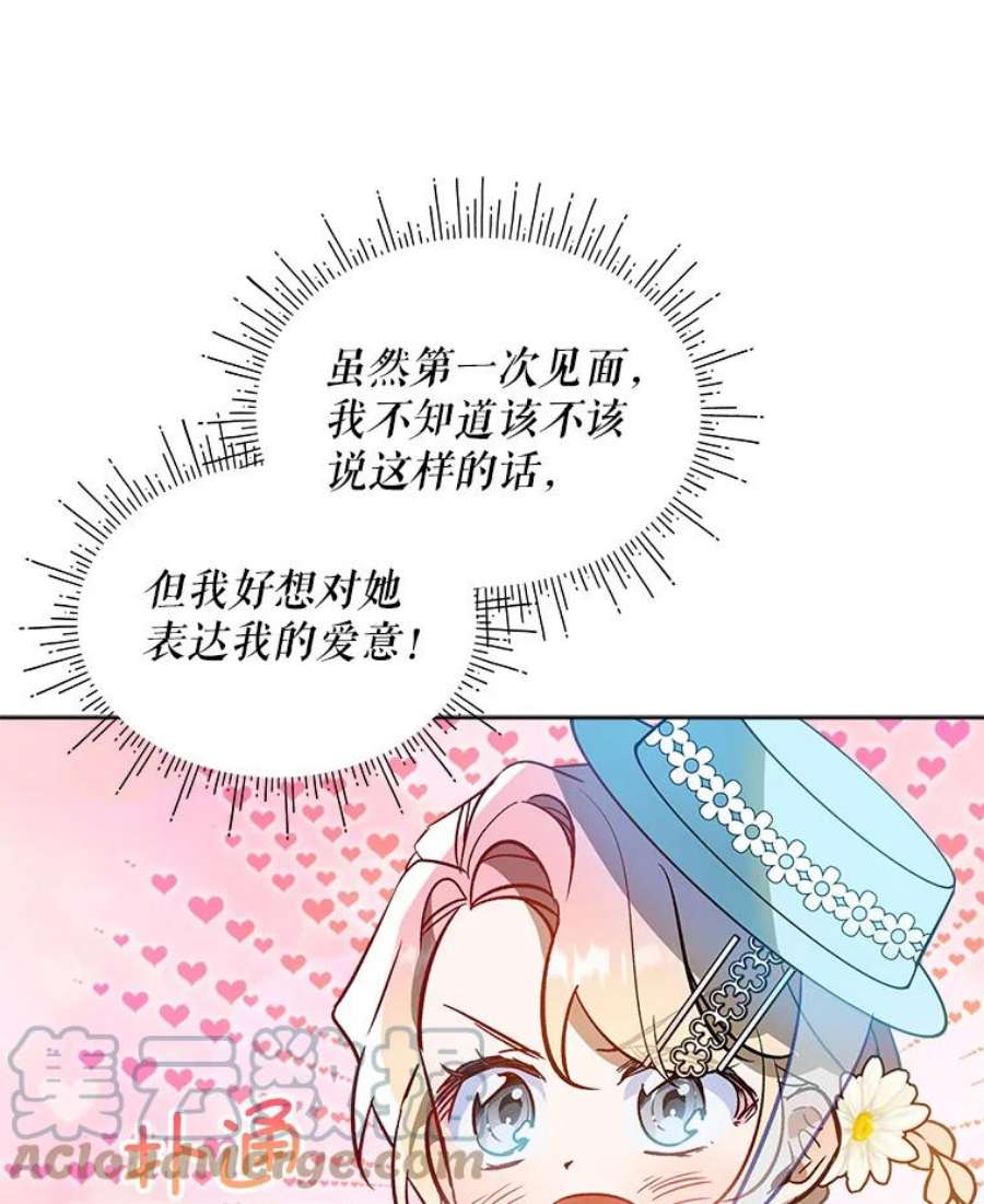 秘密控权的千金漫画免费观看全集下拉式六漫画漫画,23.郊游（2） 22图