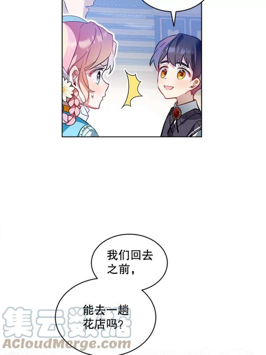 秘密控权的千金漫画免费观看全集下拉式六漫画漫画,23.郊游（2） 73图