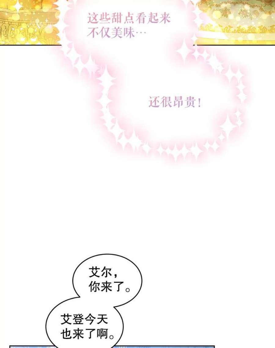 秘密控权的千金漫画免费观看全集下拉式六漫画漫画,23.郊游（2） 18图