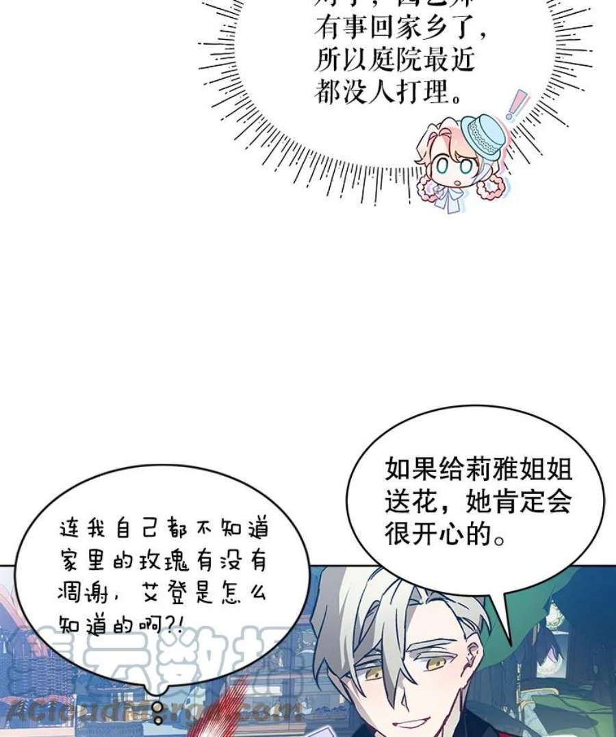 秘密控权的千金漫画免费观看全集下拉式六漫画漫画,23.郊游（2） 76图