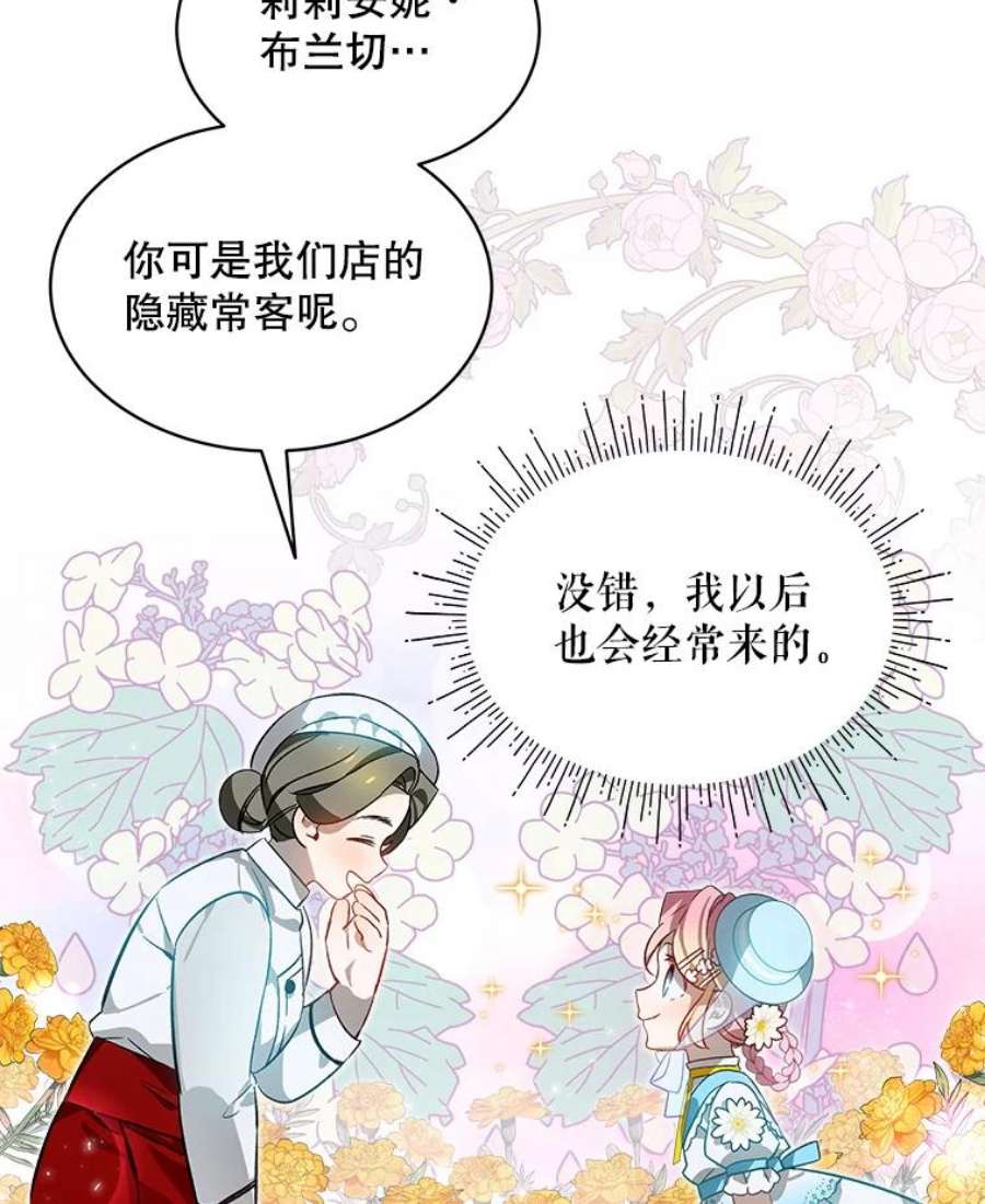 秘密控权的千金漫画免费观看全集下拉式六漫画漫画,23.郊游（2） 24图