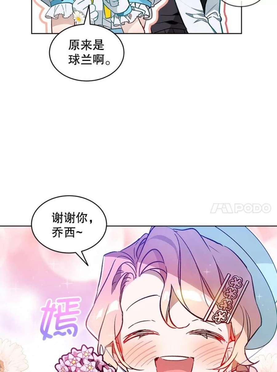 秘密控权的千金第三季完整版漫画,24.逛花店 24图