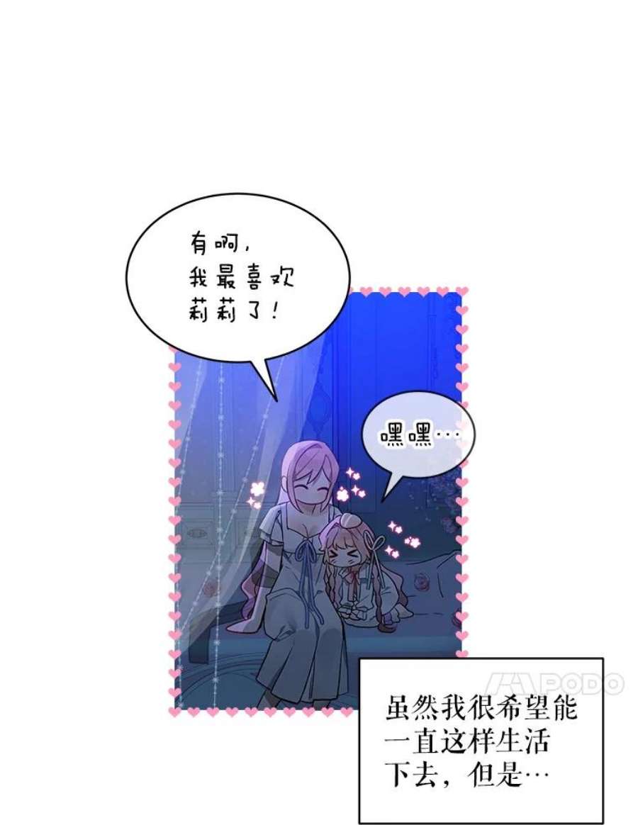 秘密控权的千金第三季完整版漫画,24.逛花店 58图